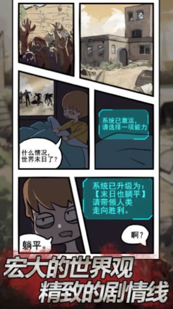 末日也躺平游戏下载手机版 末日也躺平游戏下载手机版
