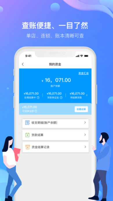 农牧人羊掌柜店铺管理软件下载 农牧人羊掌柜店铺管理软件下载