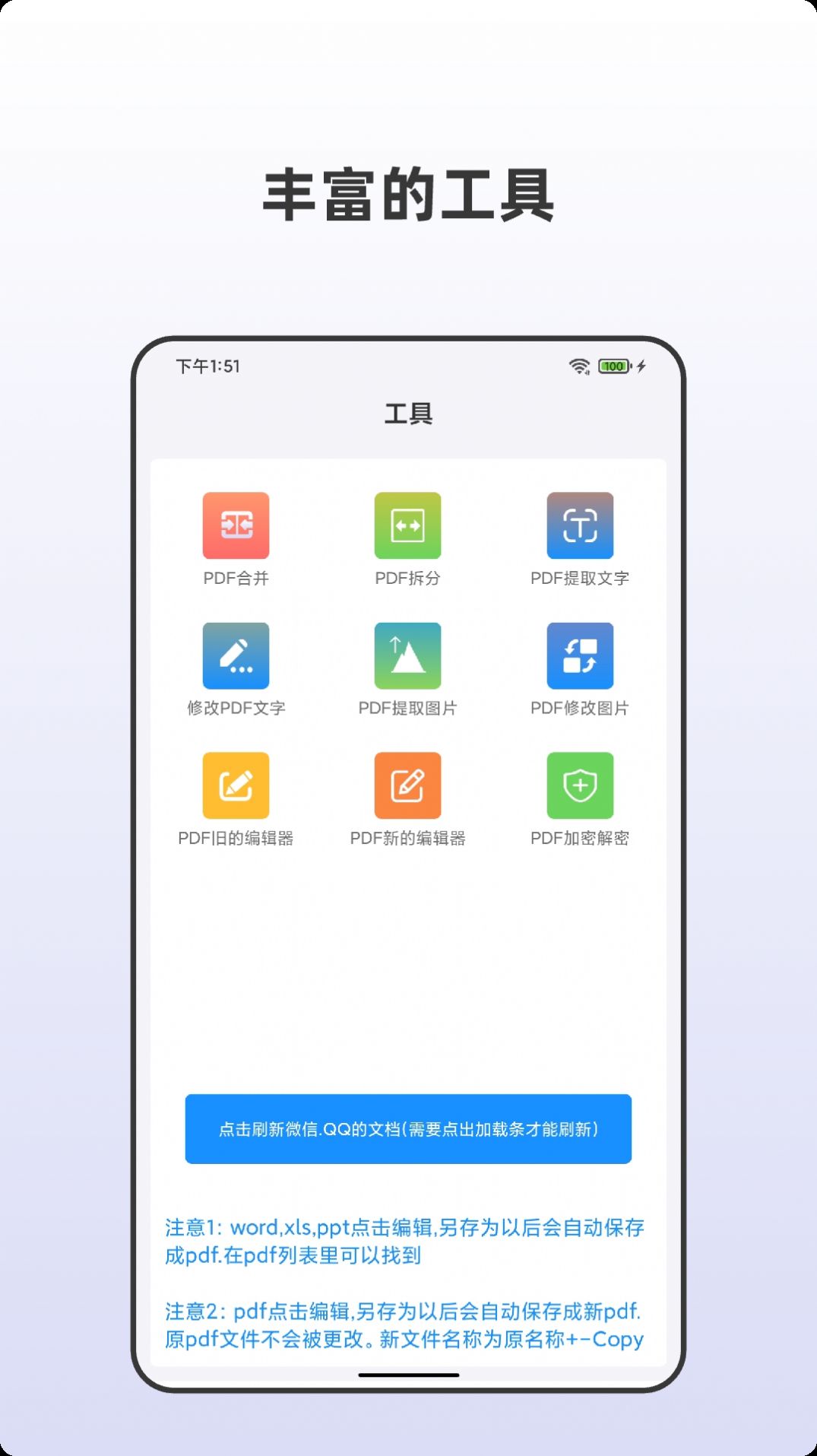众帮PDF全能王app软件下载 众帮PDF全能王app软件下载