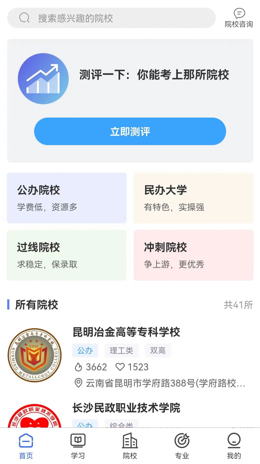 单招考试宝典app软件下载 单招考试宝典app软件下载