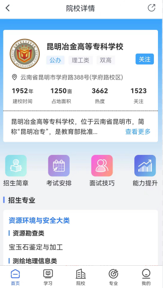 单招考试宝典app软件下载 单招考试宝典app软件下载