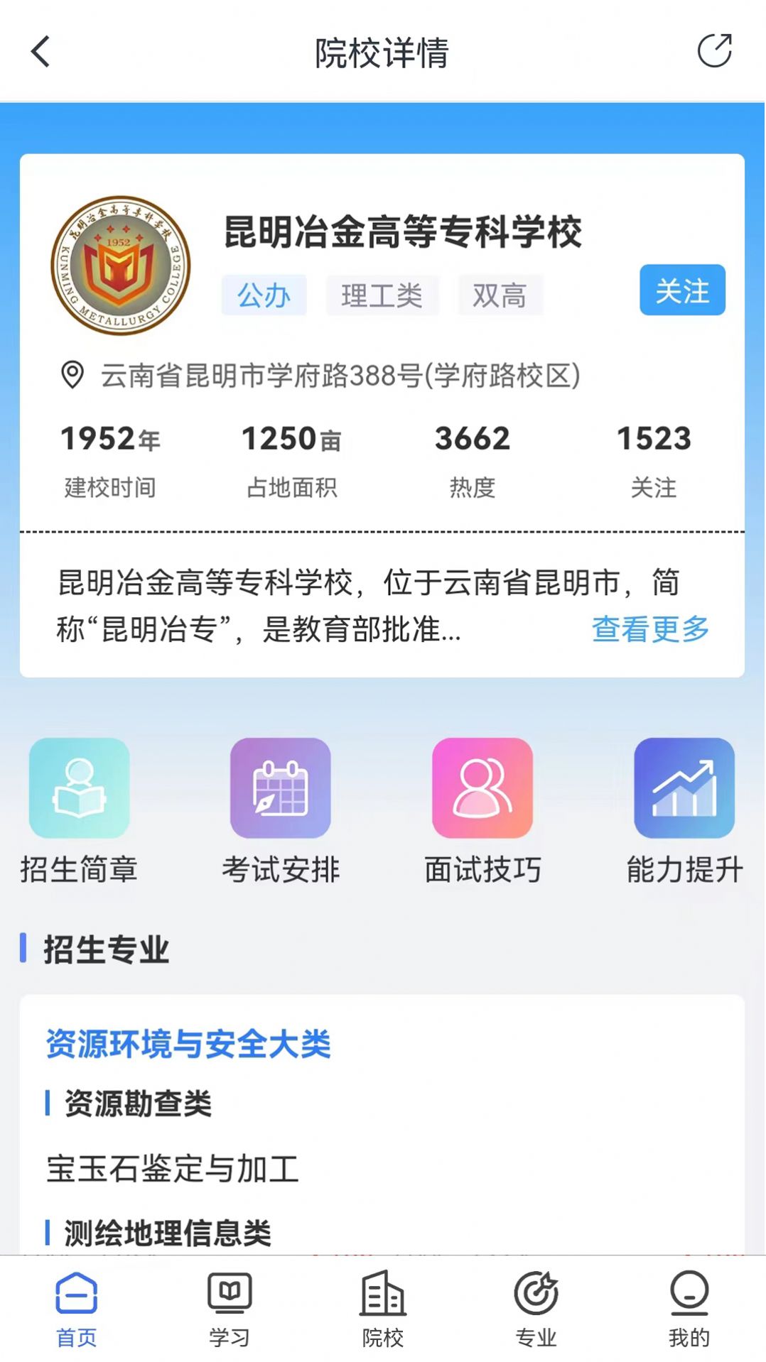 单招考试宝典app软件下载 单招考试宝典app软件下载