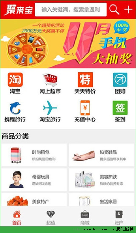 聚来宝返利网官方手机客户端ios版app 聚来宝返利网官方手机客户端ios版app
