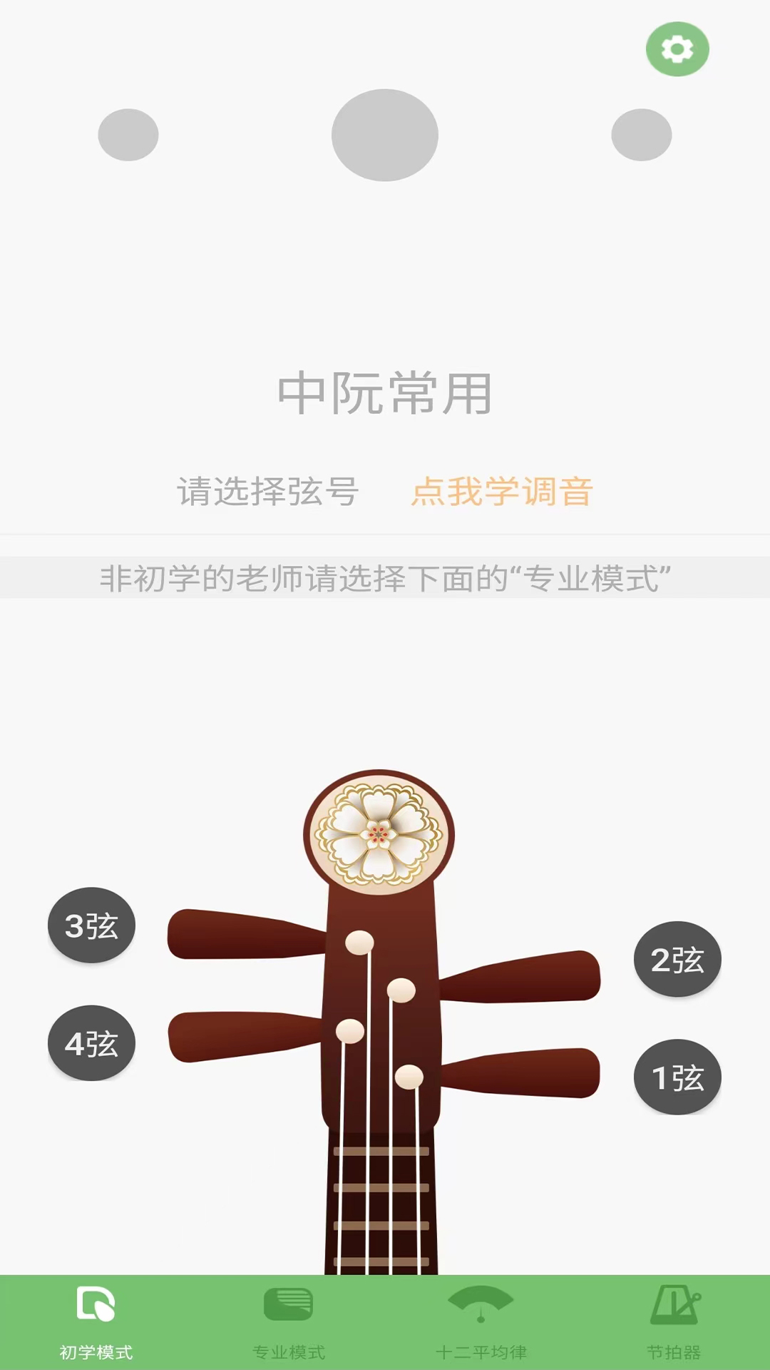 智能阮咸调音器软件下载安装 智能阮咸调音器软件下载安装