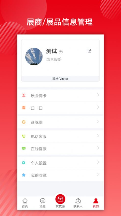 北京金融展app官方下载 北京金融展app官方下载