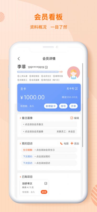 美添客情店铺管理app官方下载 美添客情店铺管理app官方下载