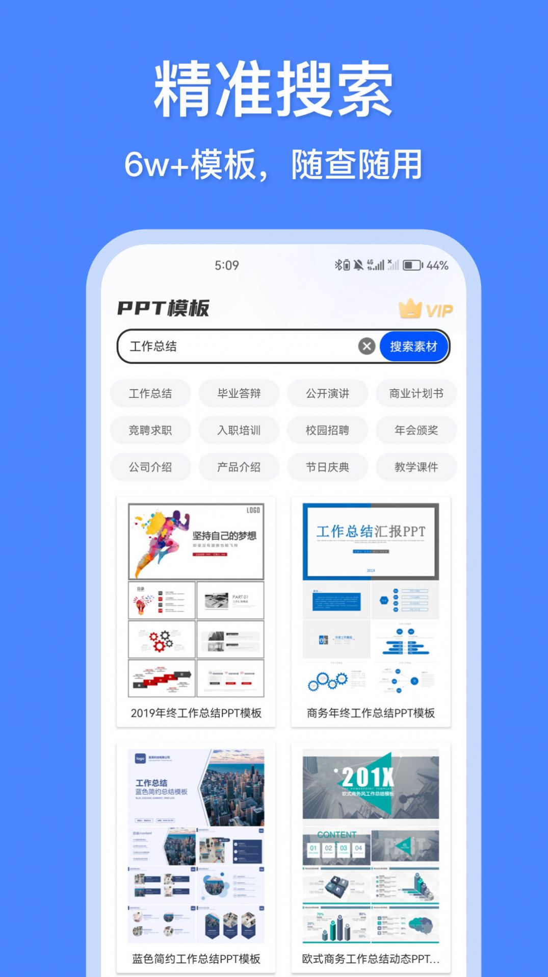 办公模板王免费app下载 办公模板王免费app下载