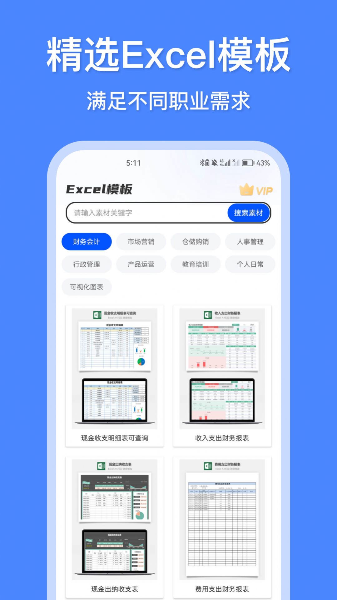 办公模板王免费app下载 办公模板王免费app下载