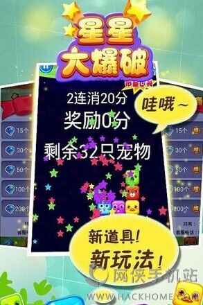 星星大爆破官方安卓版下载 星星大爆破官方安卓版下载