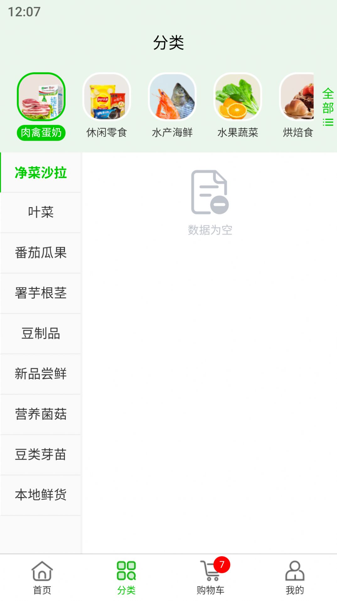 新农优鲜商城官方下载 新农优鲜商城官方下载