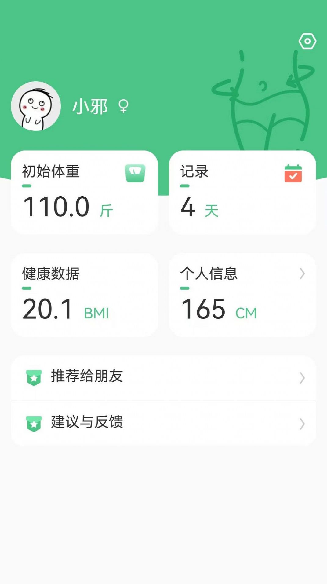 享瘦体重记录软件官方下载 享瘦体重记录软件官方下载