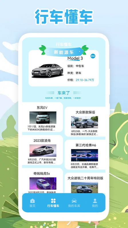加油记录软件下载官方app 加油记录软件下载官方app