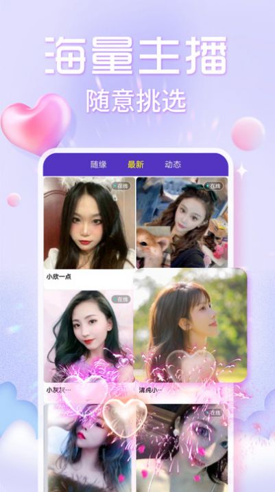 欢泡视频聊天软件官方版app下载 欢泡视频聊天软件官方版app下载
