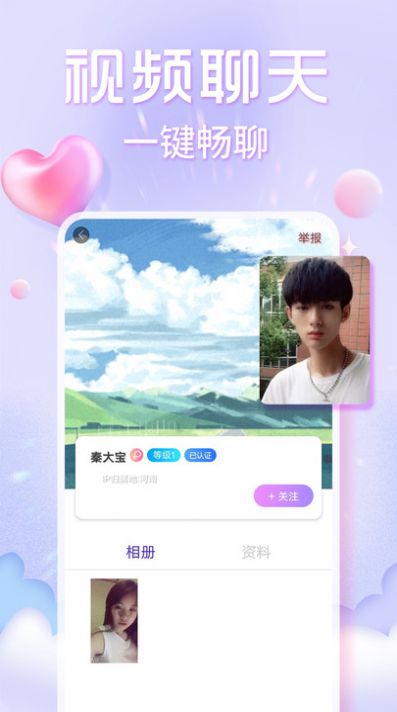欢泡视频聊天软件官方版app下载 欢泡视频聊天软件官方版app下载
