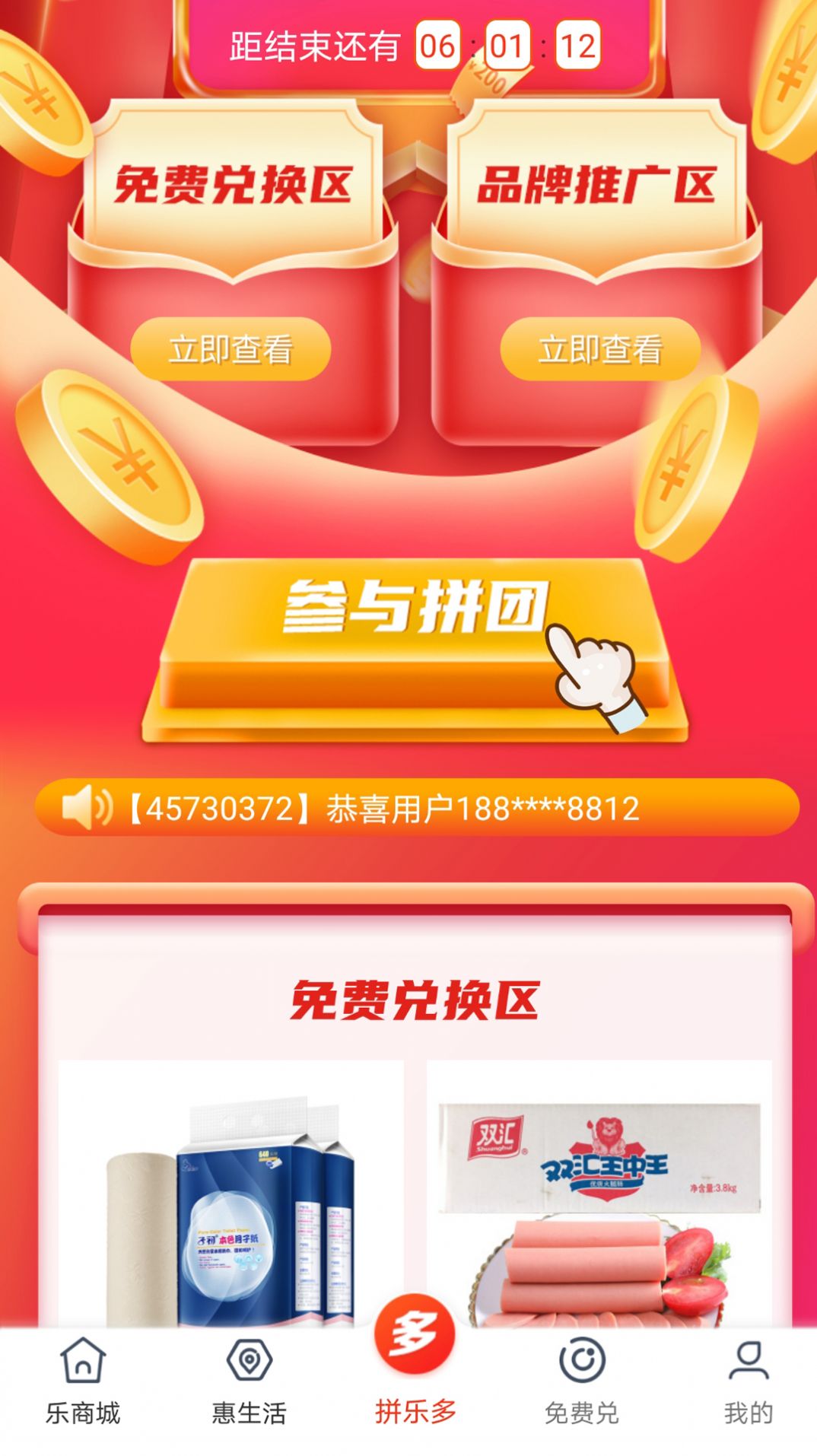 拼乐多app安卓版 拼乐多app安卓版