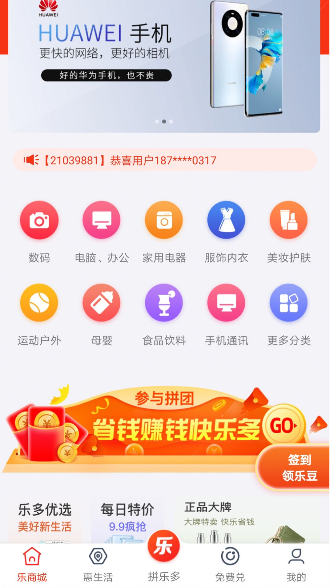 拼乐多app安卓版 拼乐多app安卓版