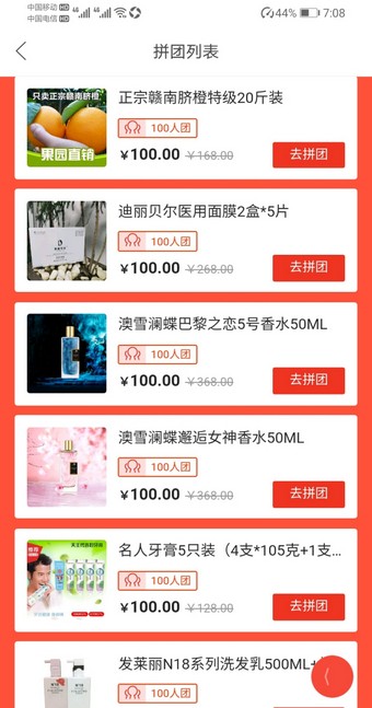 唐古拉优选拼团app下载 唐古拉优选拼团app下载