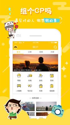 组CP软件官方app下载手机版 组CP软件官方app下载手机版