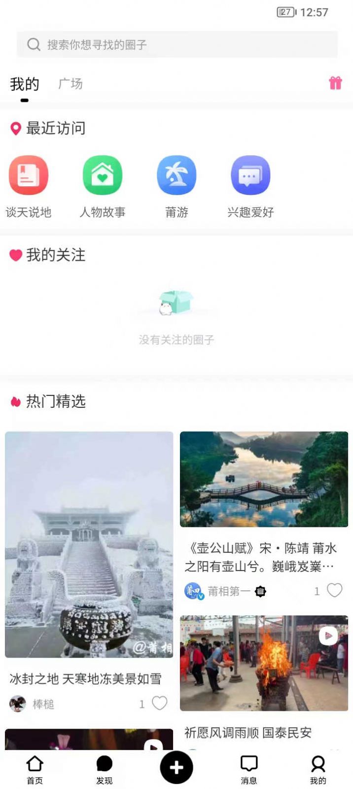 莆相交友社区下载 莆相交友社区下载
