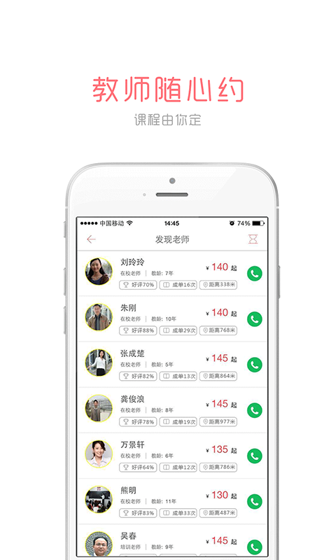 约课吧家长版官方app 约课吧家长版官方app