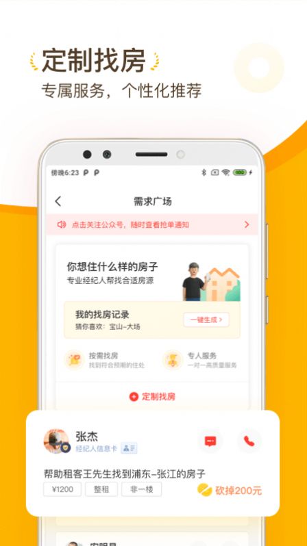 找房菌APP手机版下载 找房菌APP手机版下载