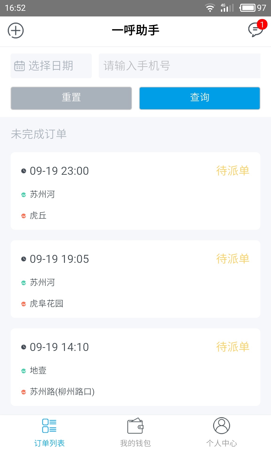 一呼助手app下载手机版 一呼助手app下载手机版