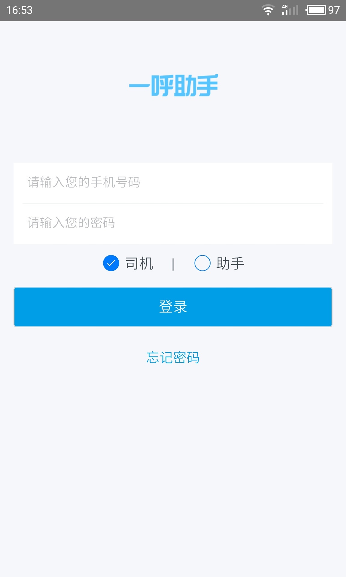 一呼助手app下载手机版 一呼助手app下载手机版