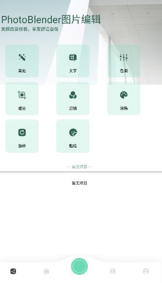 PhotoBlender图片编辑软件官方下载 PhotoBlender图片编辑软件官方下载