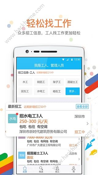 建造工官方app下载 建造工官方app下载