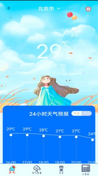 实时天气预报通app手机版下载 实时天气预报通app手机版下载