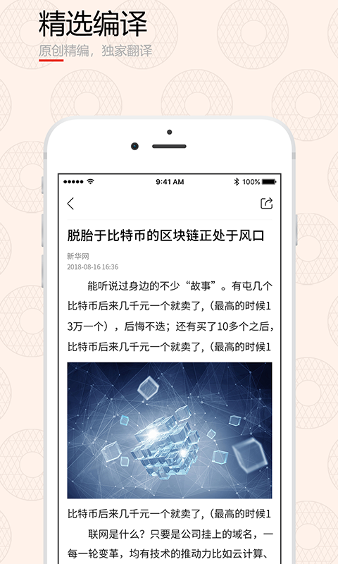 区块链头条app手机客户端下载 区块链头条app手机客户端下载