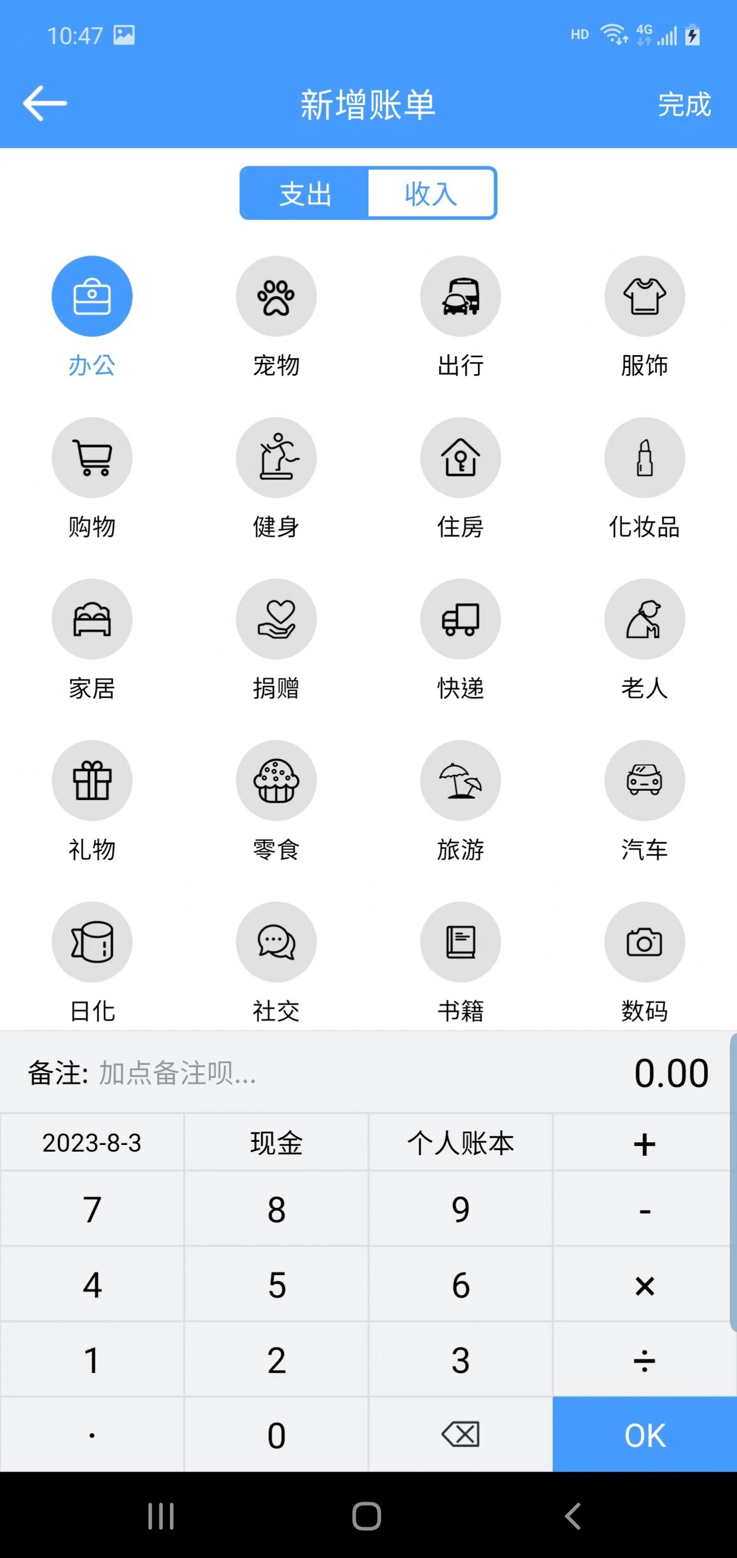 辰记账官方手机版下载 辰记账官方手机版下载