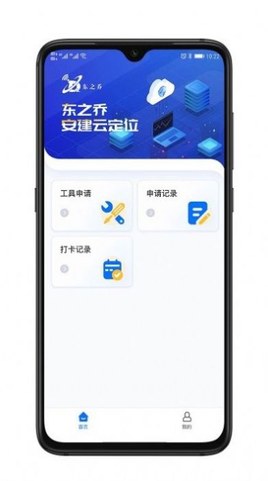 安建云施工人员端app官方下载 安建云施工人员端app官方下载