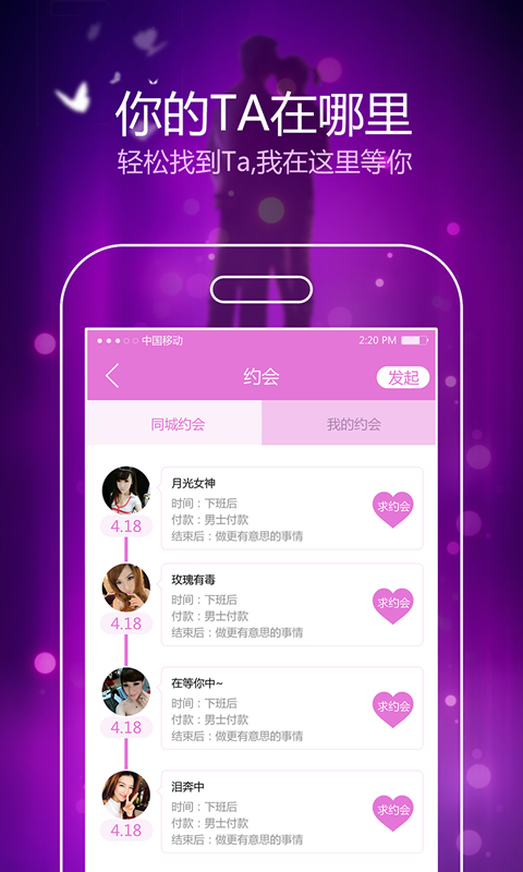 牵手恋软件安卓版app最新下载 牵手恋软件安卓版app最新下载