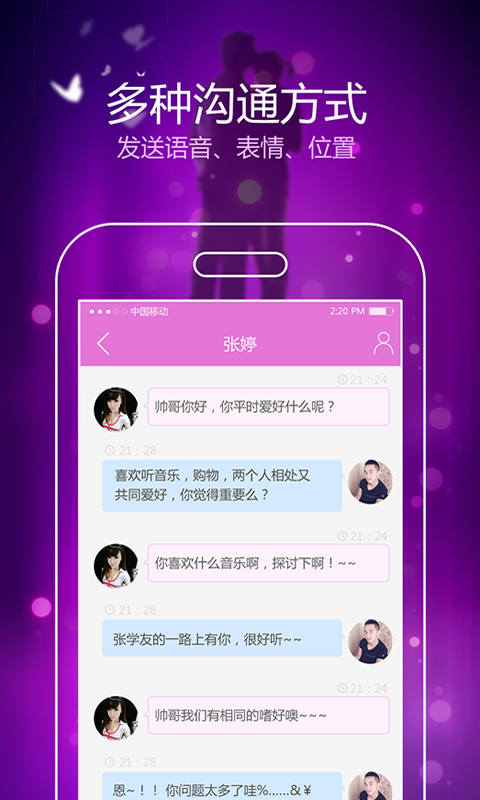 牵手恋软件安卓版app最新下载 牵手恋软件安卓版app最新下载