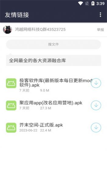 鸿越分享库软件免费版下载 鸿越分享库软件免费版下载