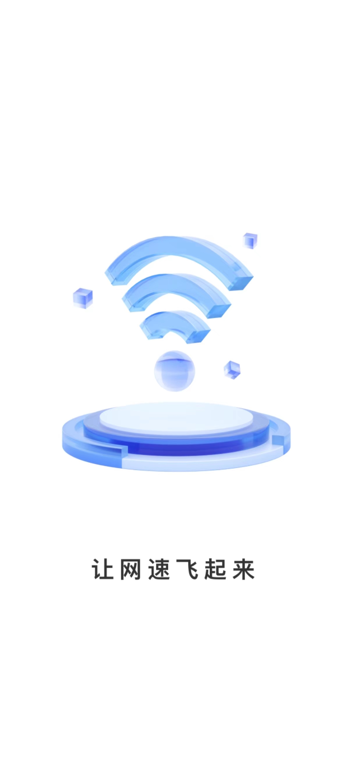 万联WiFi安卓手机版 万联WiFi安卓手机版