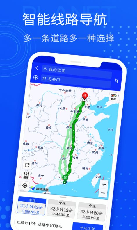星链北斗导航app官方版下载 星链北斗导航app官方版下载