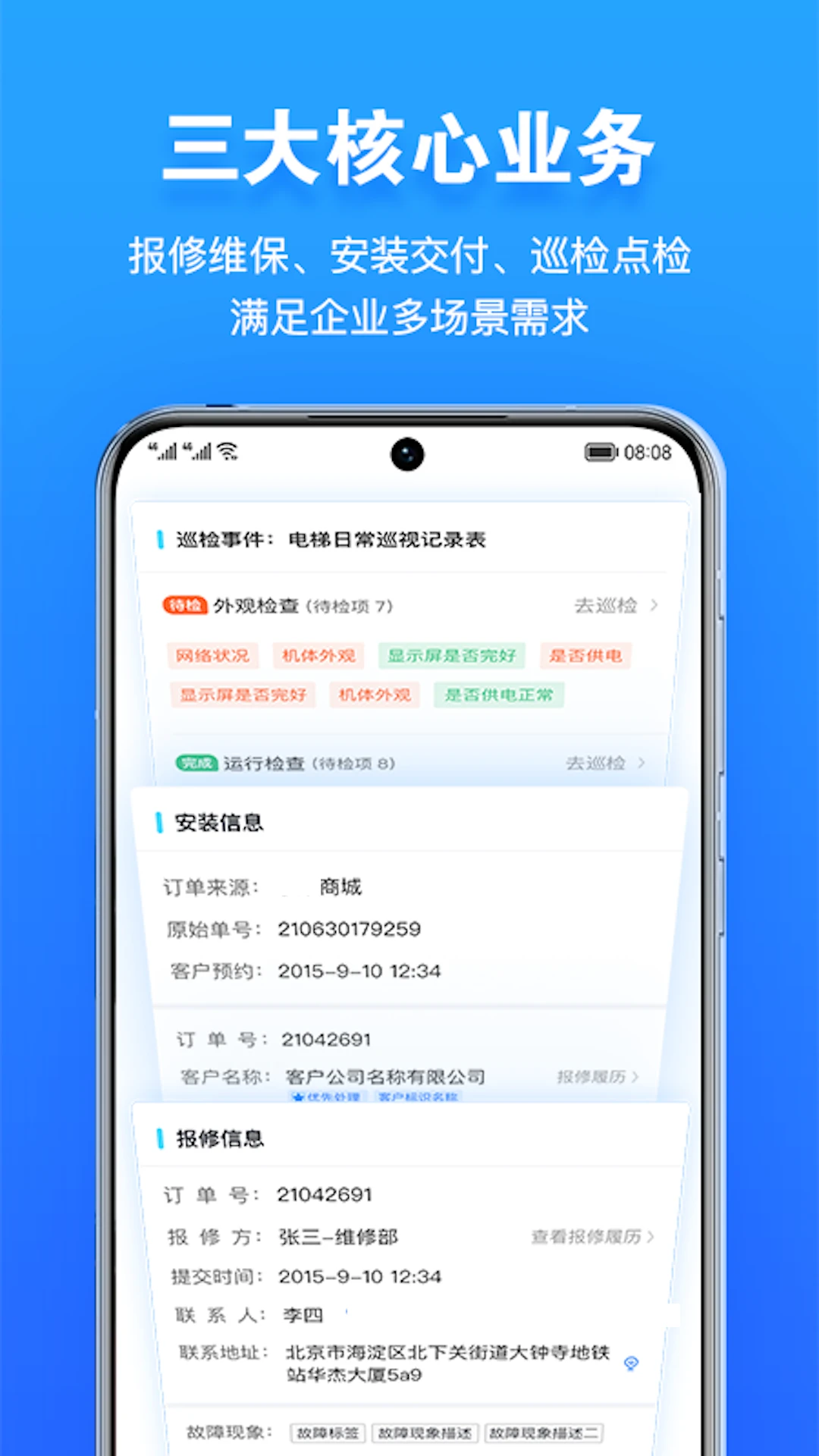 报修管家2.3.41 智能报修管理
