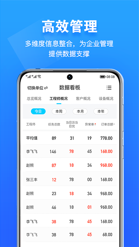 报修管家2.3.41 智能报修管理