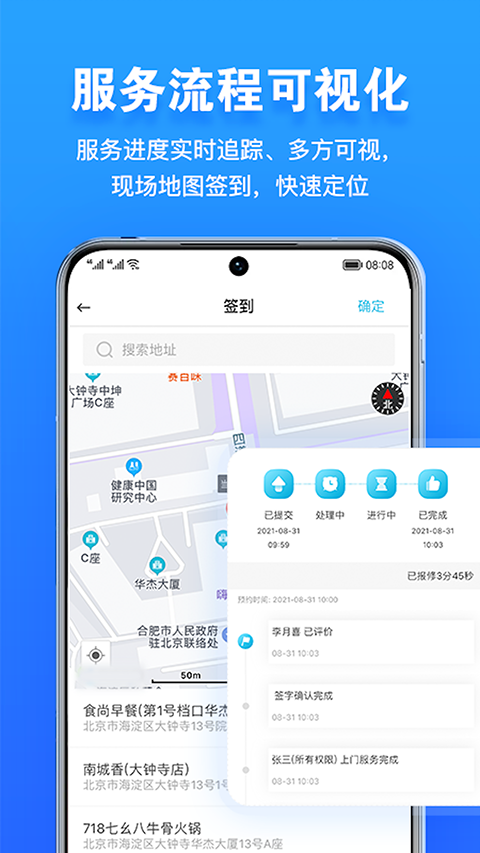 报修管家2.3.41 智能报修管理