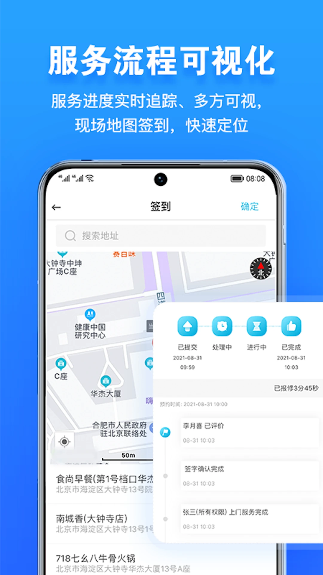 报修管家2.3.41 智能报修管理