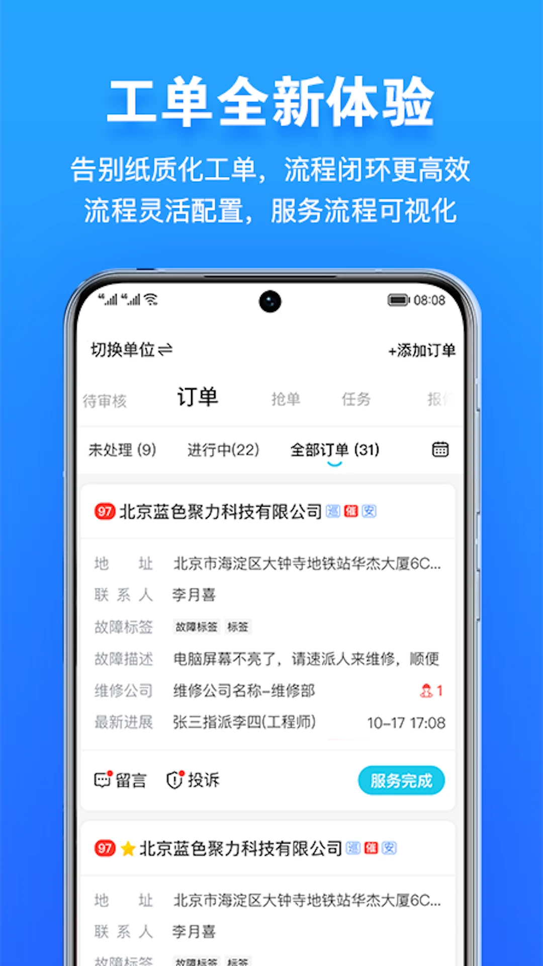 报修管家2.3.41 智能报修管理