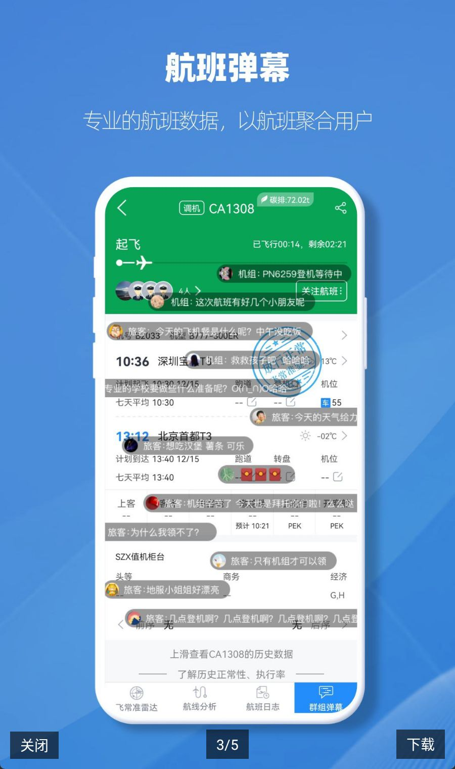 飞常准业内版5.3.26 民航航线实时监控