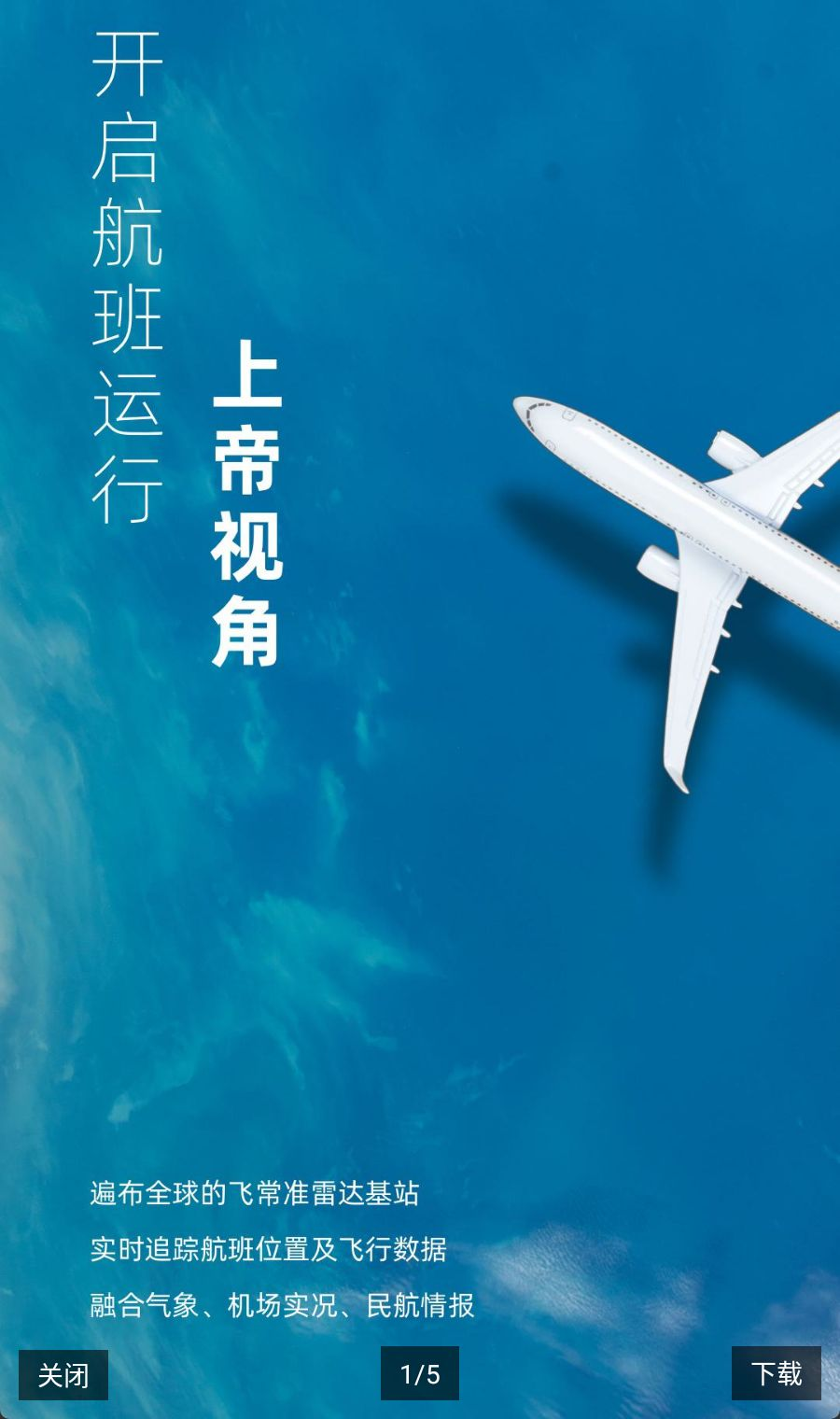 飞常准业内版5.3.26 民航航线实时监控