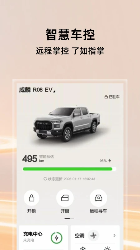 威麟2.6.2 皮卡互联