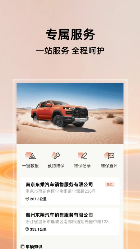 威麟2.6.2 皮卡互联