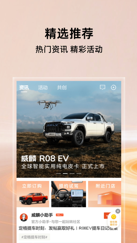 威麟2.6.2 皮卡互联