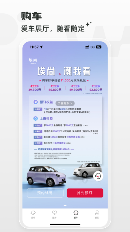 埃尚汽车1.4.1 车主出行助手