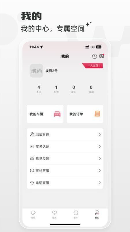 埃尚汽车1.4.1 车主出行助手